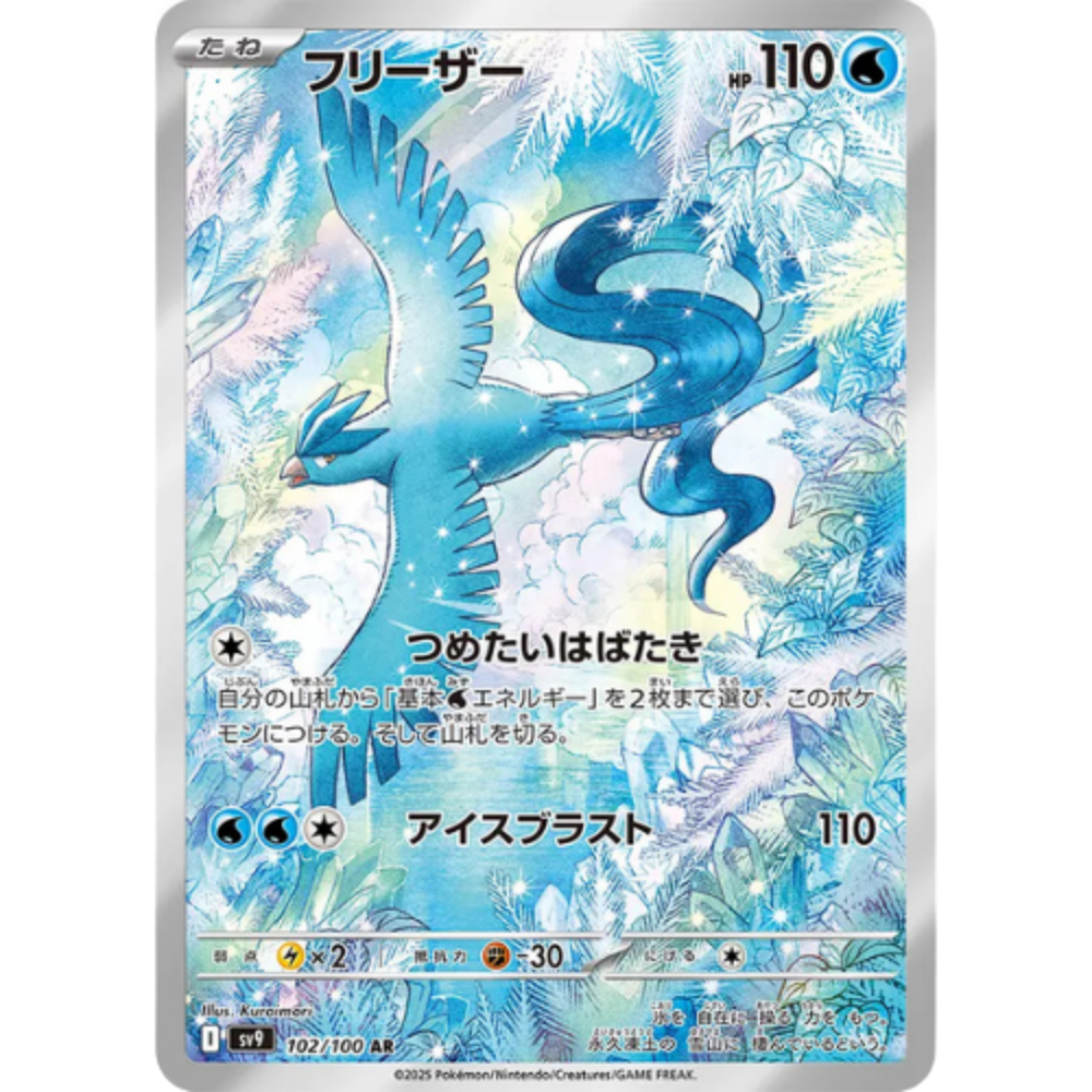 Articuno SV9 102/100 AR