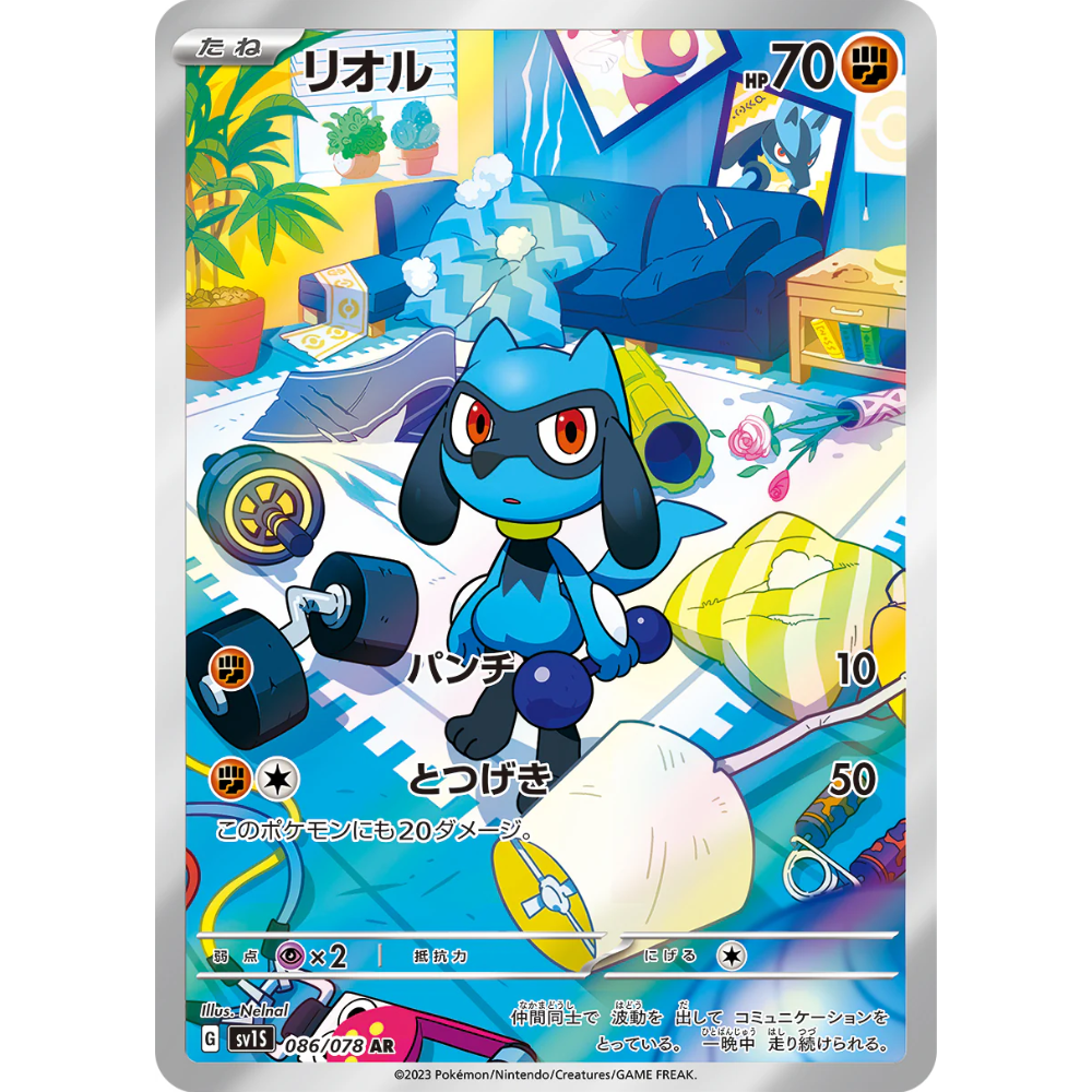 Riolu SV1S 086/078 AR