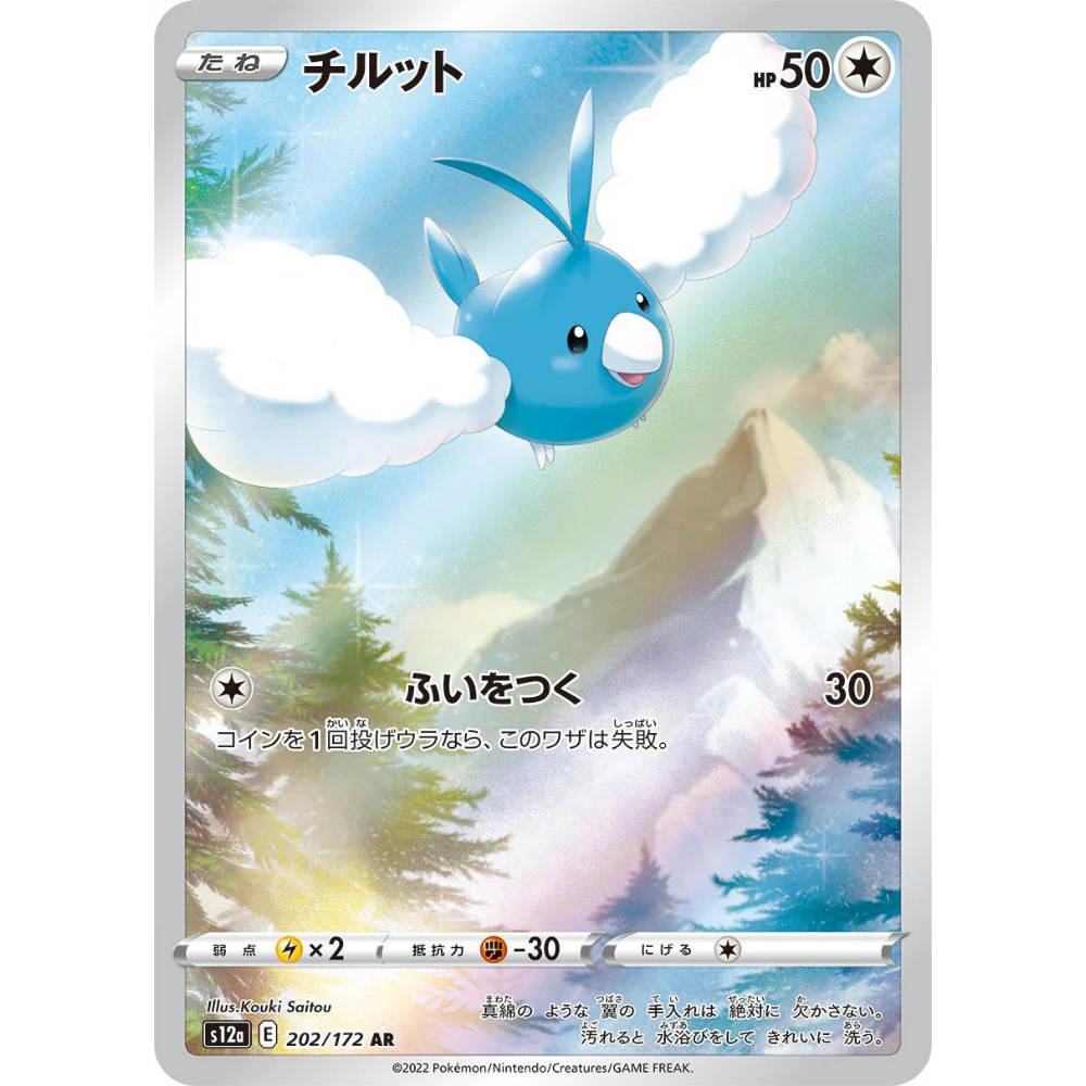 Swablu S12A 202/172 AR