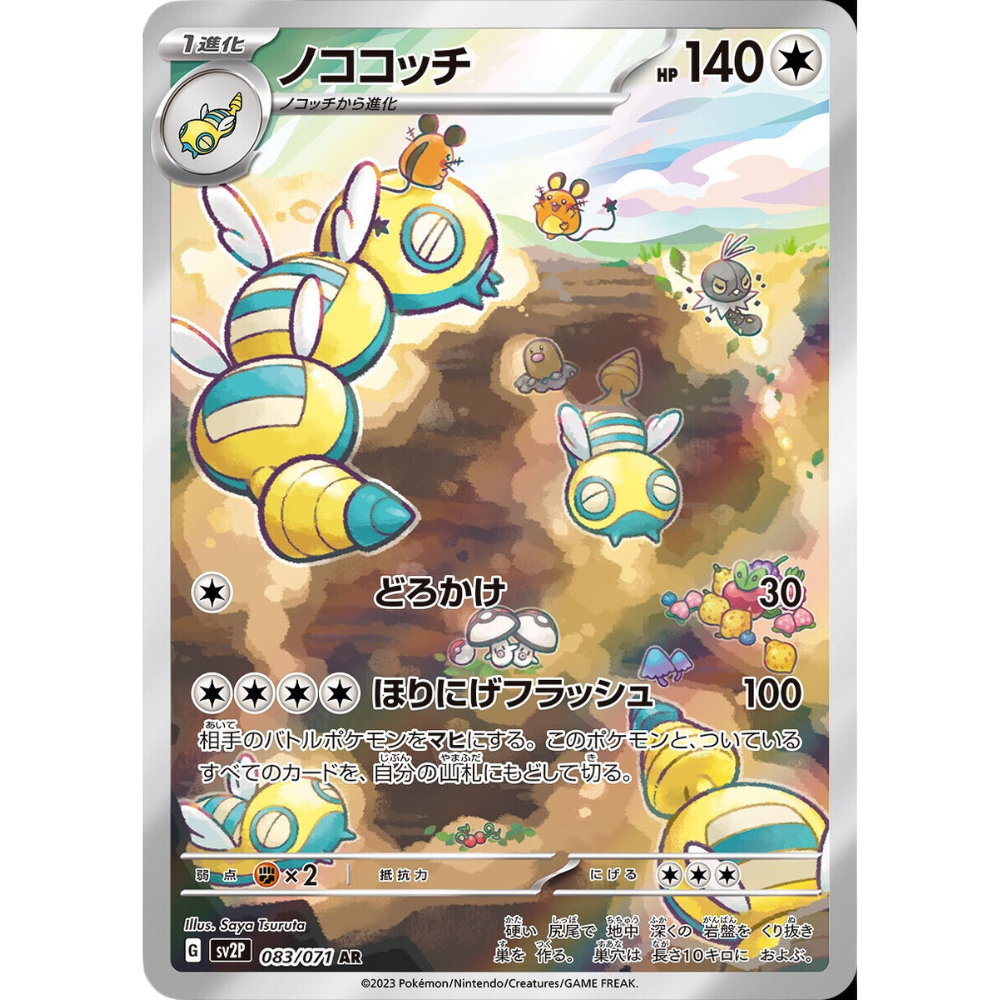 Dudunsparce sv2P 083/071 AR