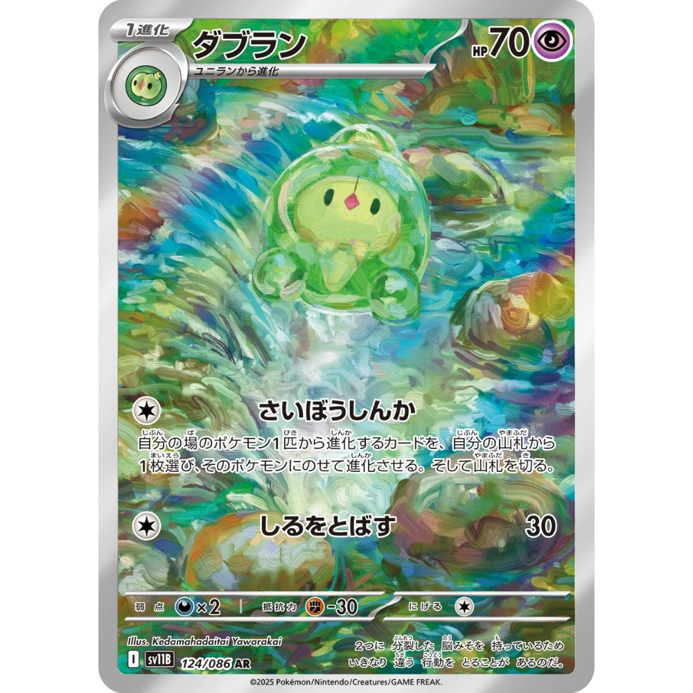 Duosion SV11B 124/086 AR