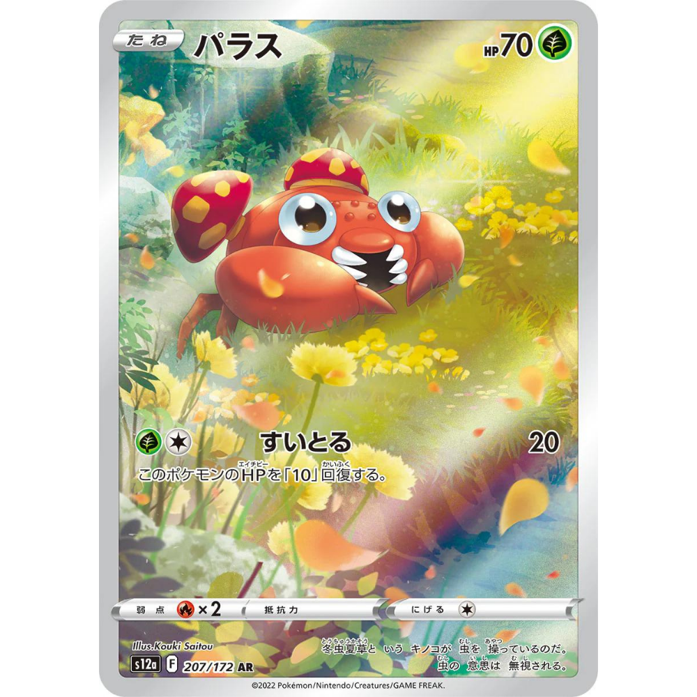 Paras S12A 207/172 AR