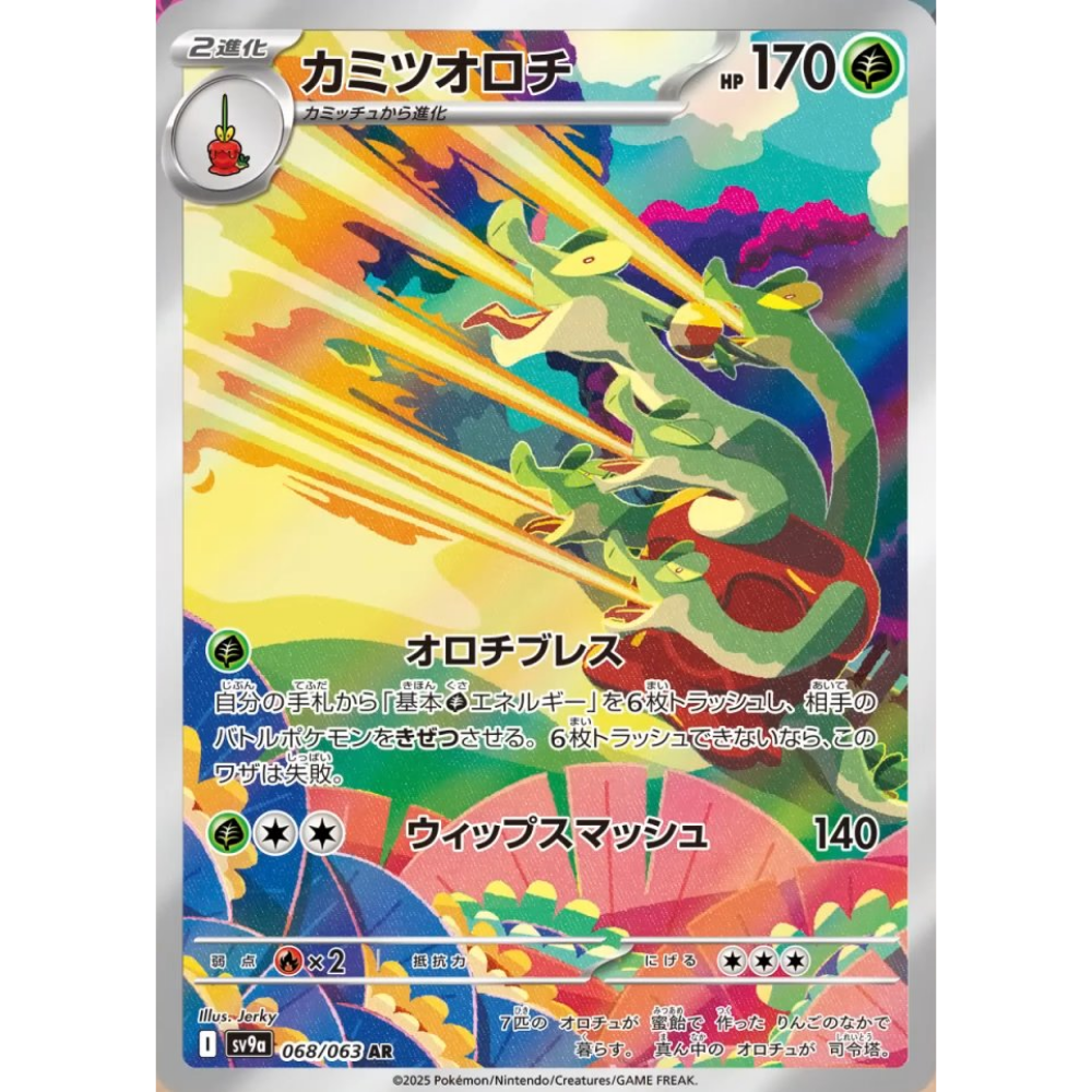 Hydrapple SV9a 068/063 AR