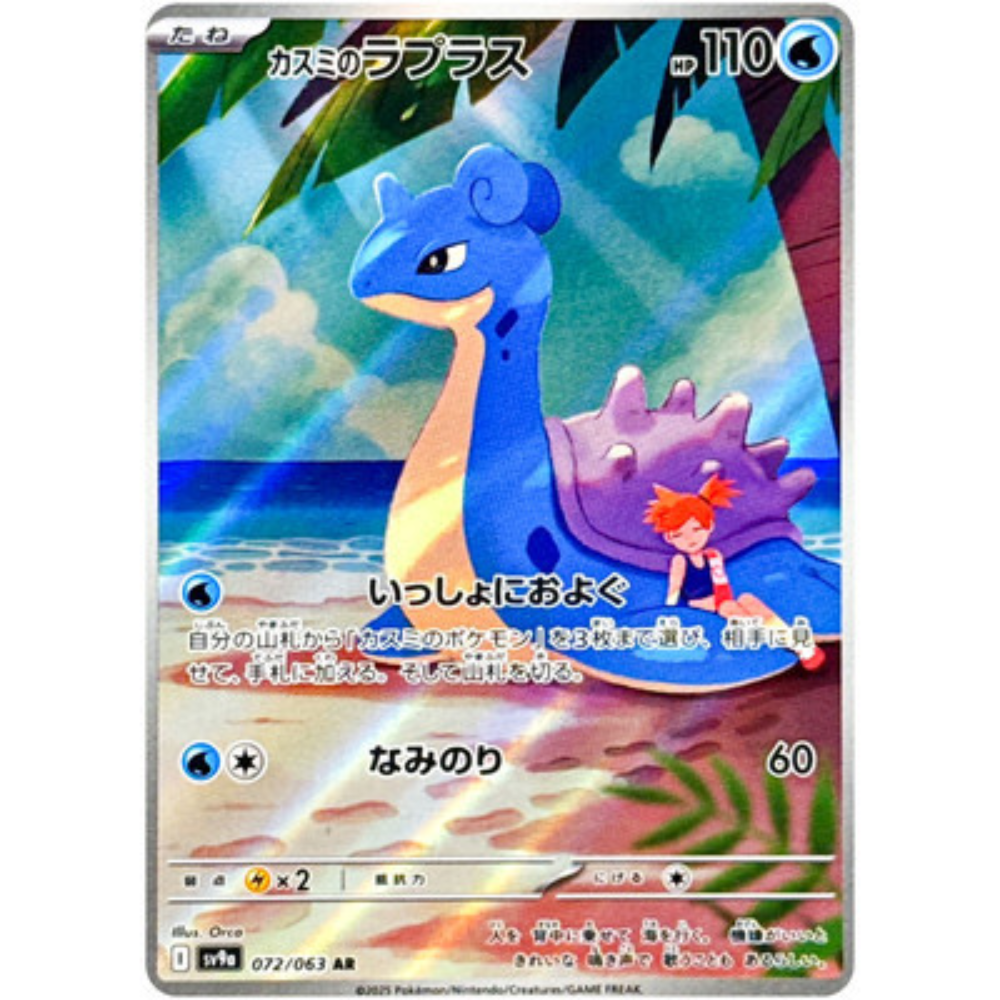 Misty's Lapras SV9a 072/063 AR