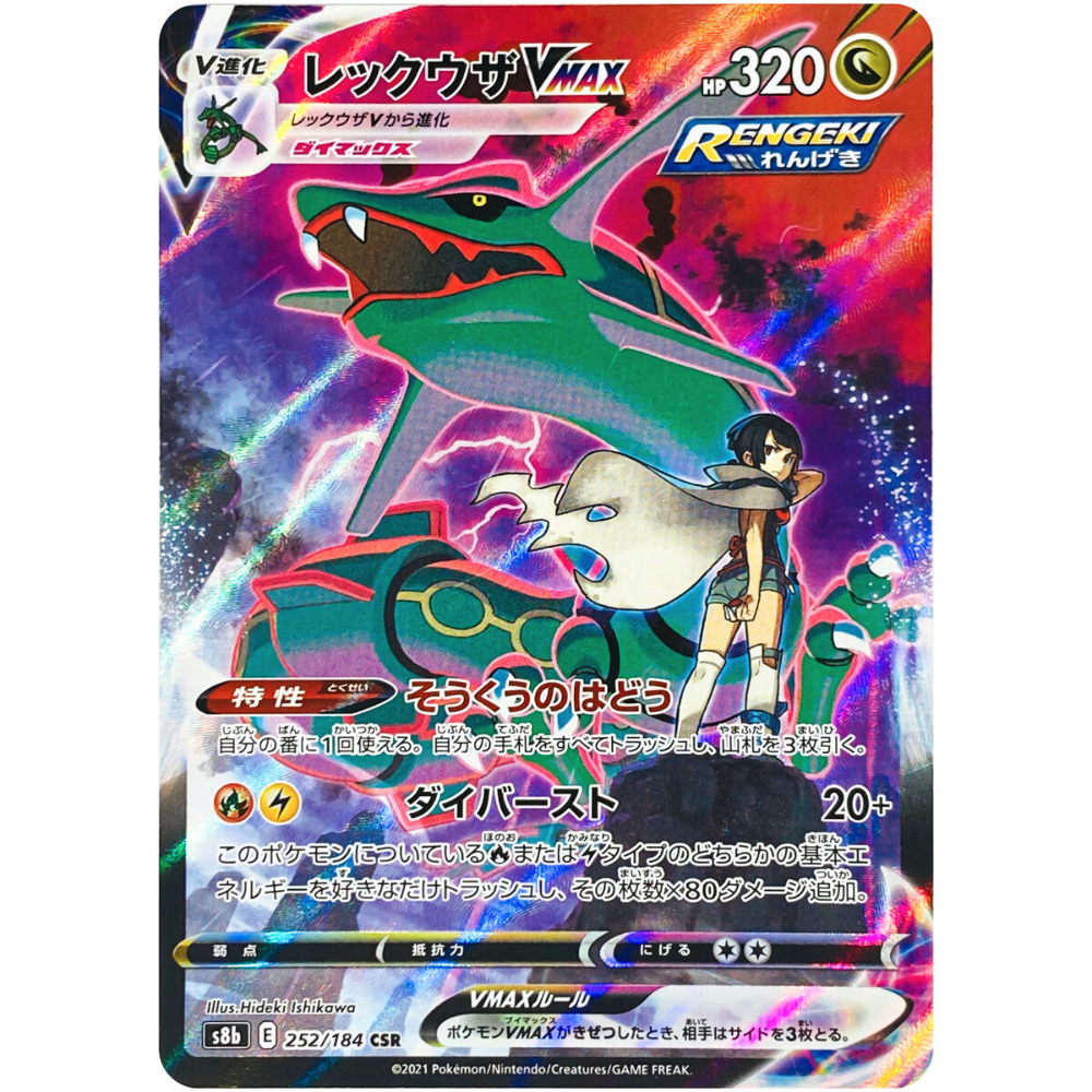 Rayquaza VMAX S8b 252/184 CSR