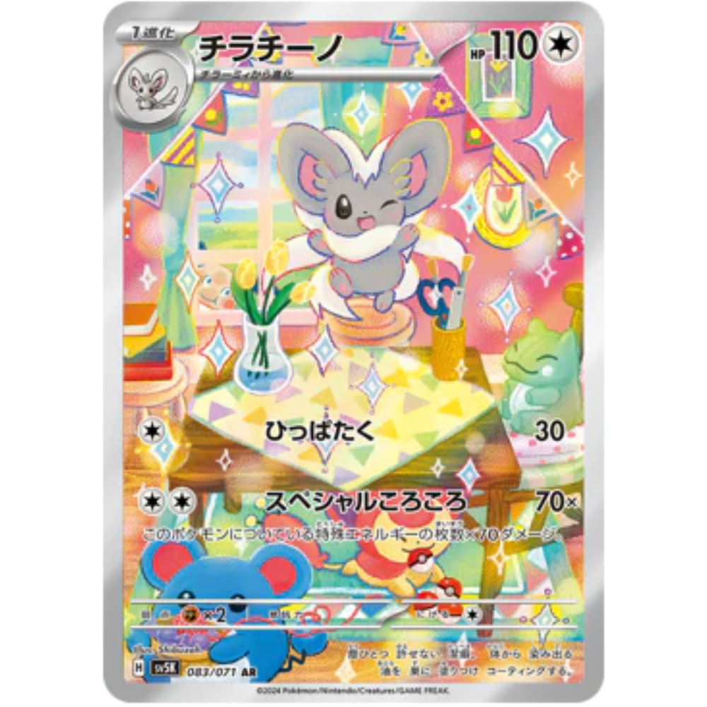 Cinccino SV5K 083/071 AR