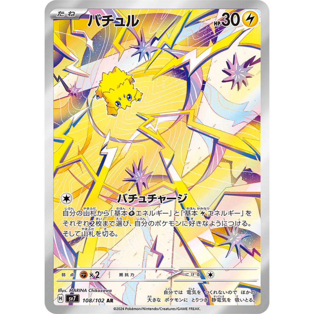 Joltik SV7 108/102 AR
