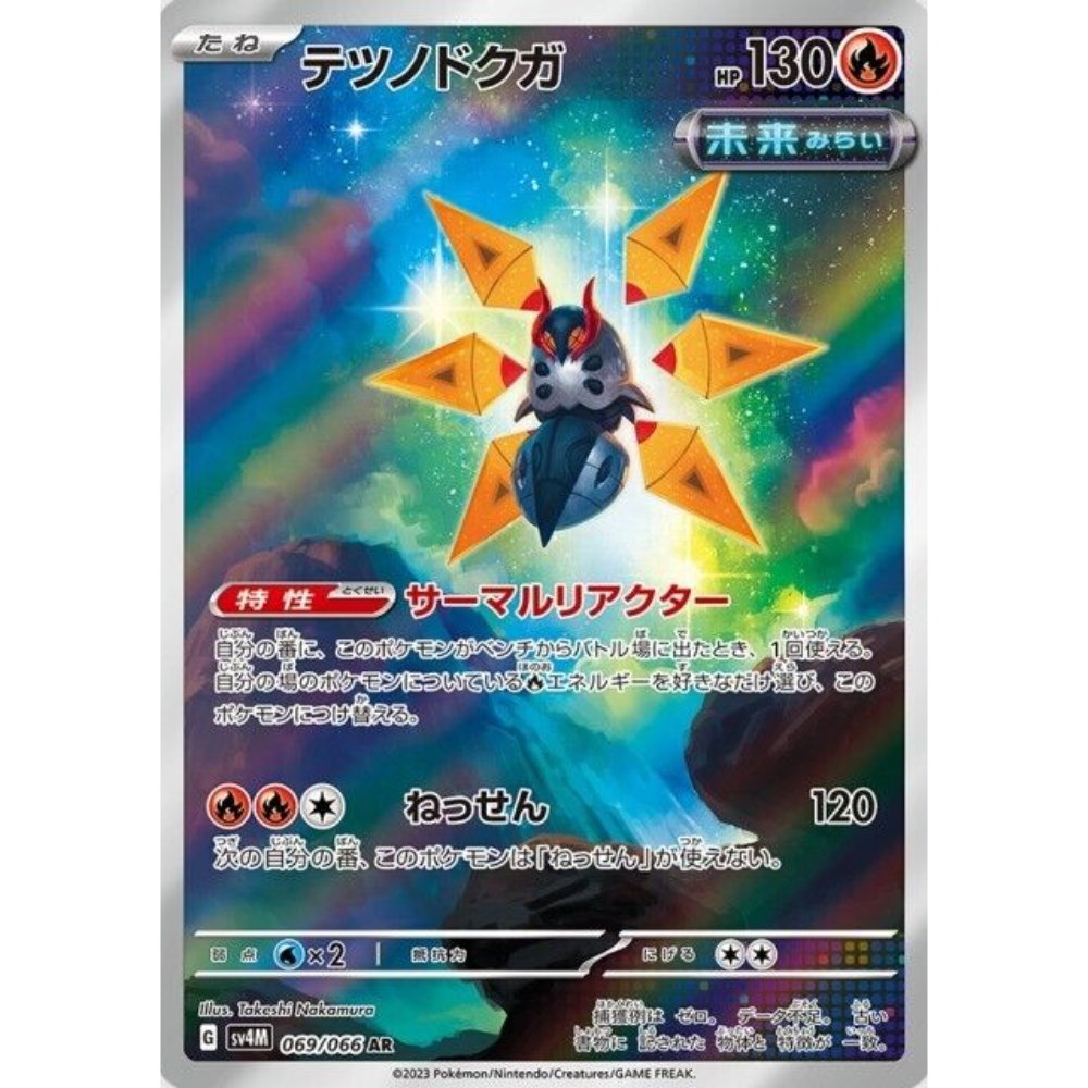 Iron Moth sv4M 069/066 AR