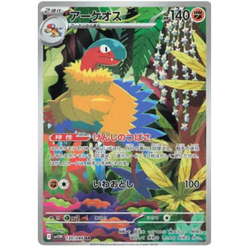 Archeops SV11W 130/086 AR