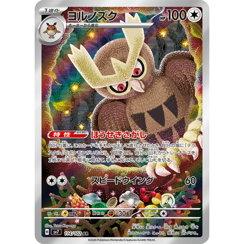 Noctowl SV7 114/102 AR