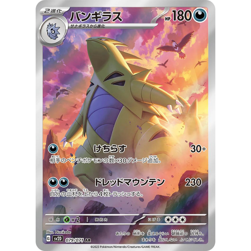 Tyranitar SV2D 079/071 AR