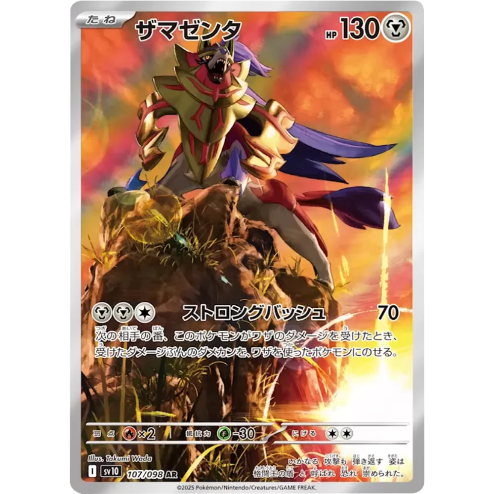 Zamazenta SV10 107/098 AR