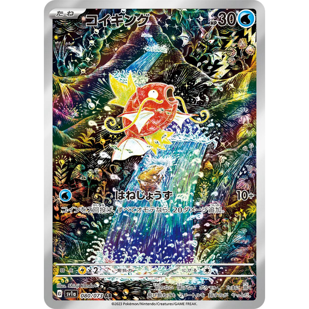 Magikarp SV1A 080/073 AR