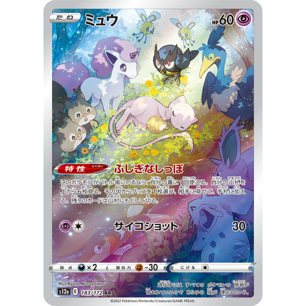 Mew S12a 183/172 AR