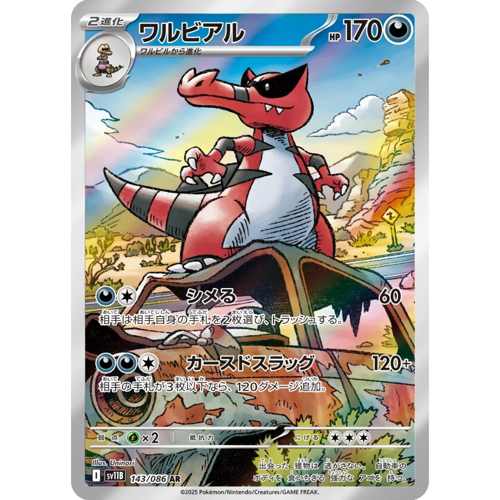 Krookodile SV11B 143/086 AR