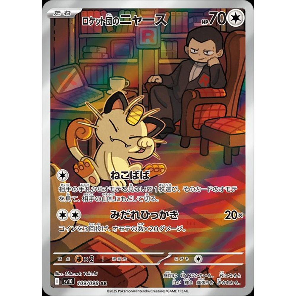Team Rocket's Meowth SV10 109/098 AR