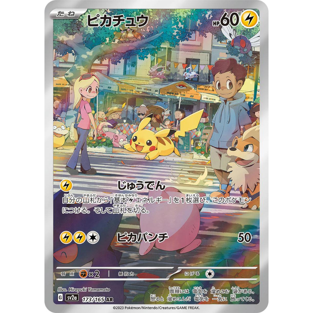 Pikachu SV2A 173/165 AR