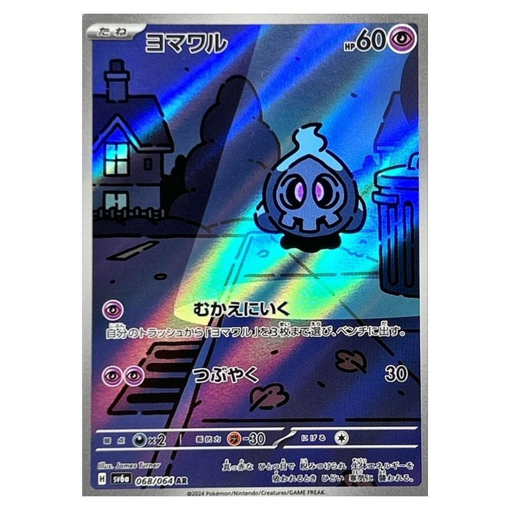 Duskull SV6a 068/064 AR