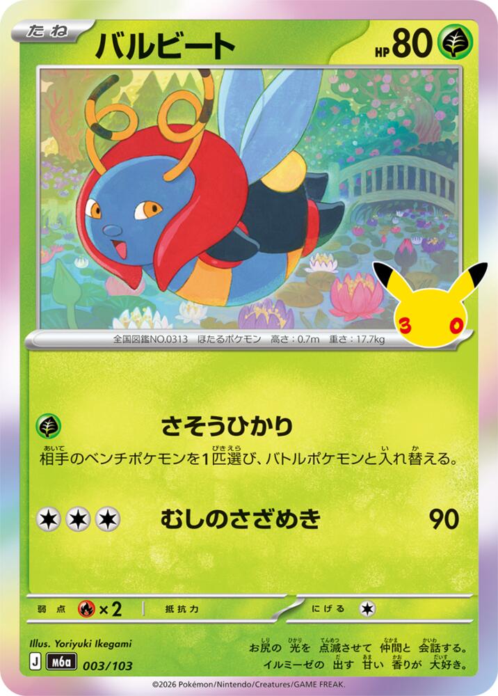 Volbeat m6a 003/103 Holo