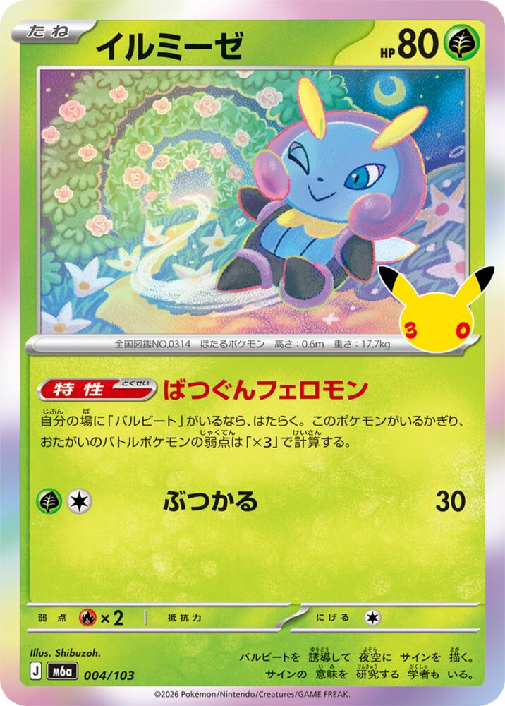 Illumise m6a 004/103 Holo