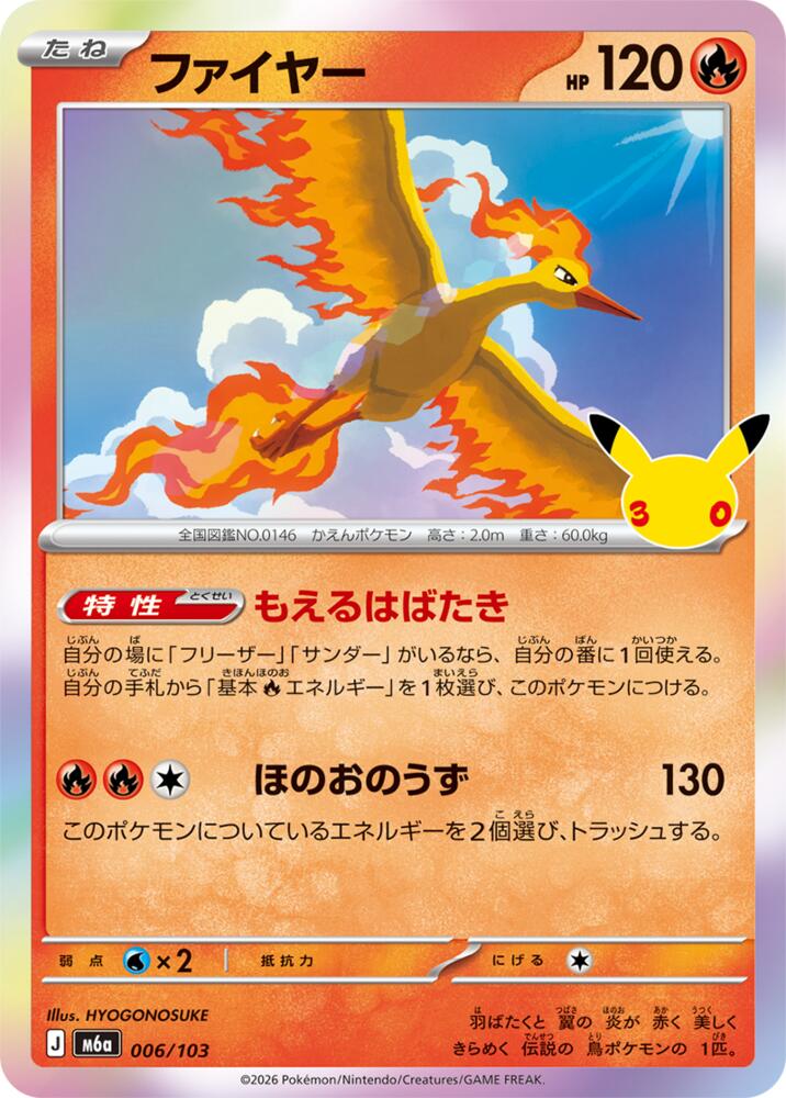 Moltres - 006/103 m6a 006/103 Holo