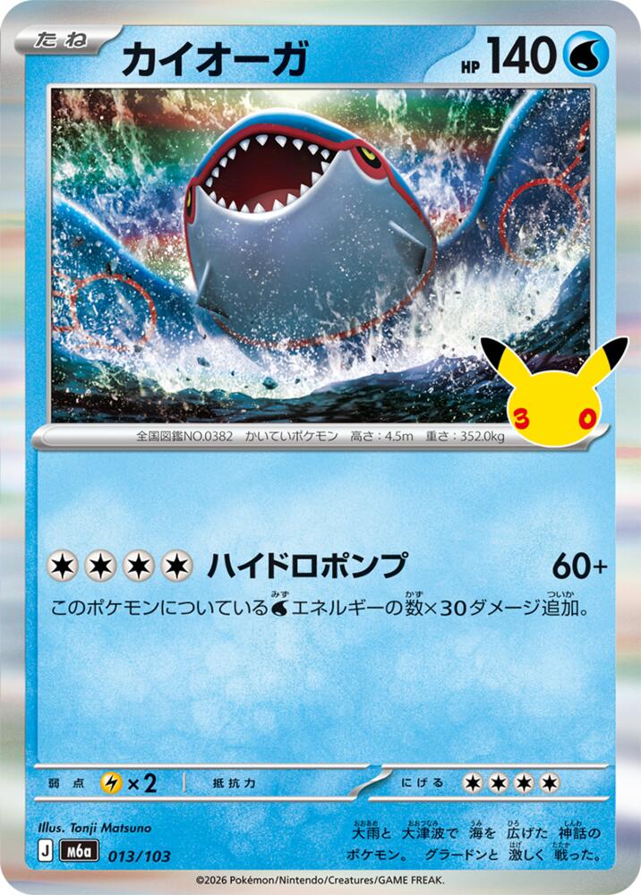 Kyogre m6a 013/103 Holo