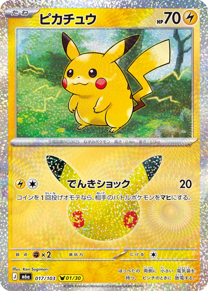 Pikachu - 017/103 m6a 017/103 Holo