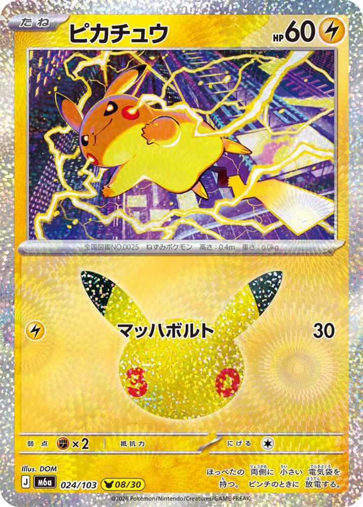 Pikachu - 024/103 m6a 024/103 Holo