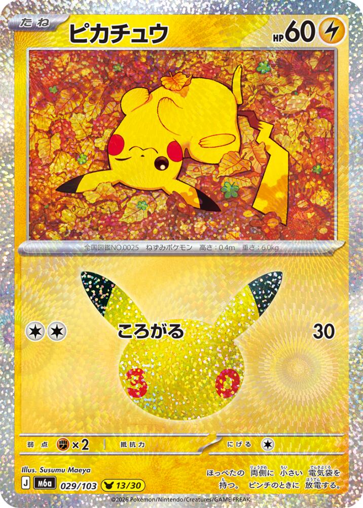 Pikachu - 029/103 m6a 029/103 Holo