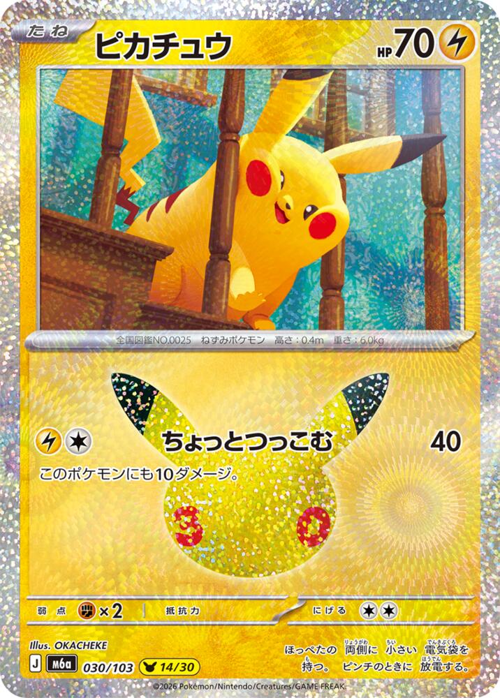 Pikachu - 030/103 m6a 030/103 Holo