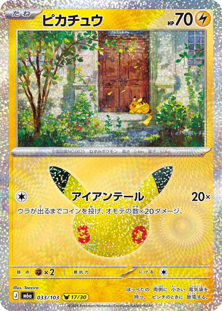 Pikachu - 033/103 m6a 033/103 Holo