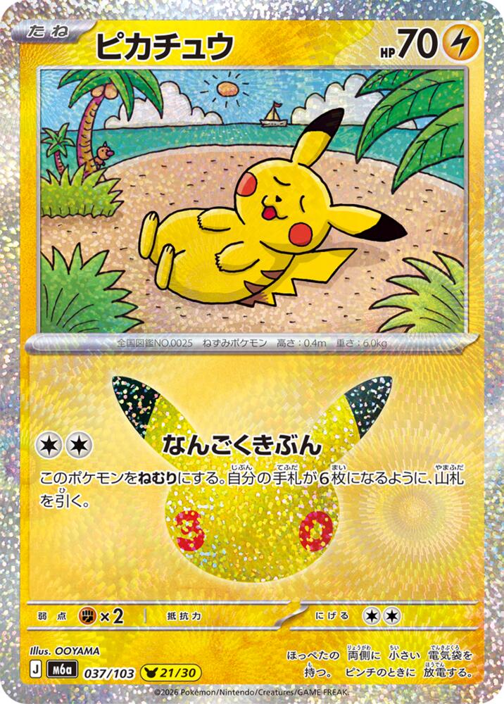 Pikachu - 037/103 m6a 037/103 Holo