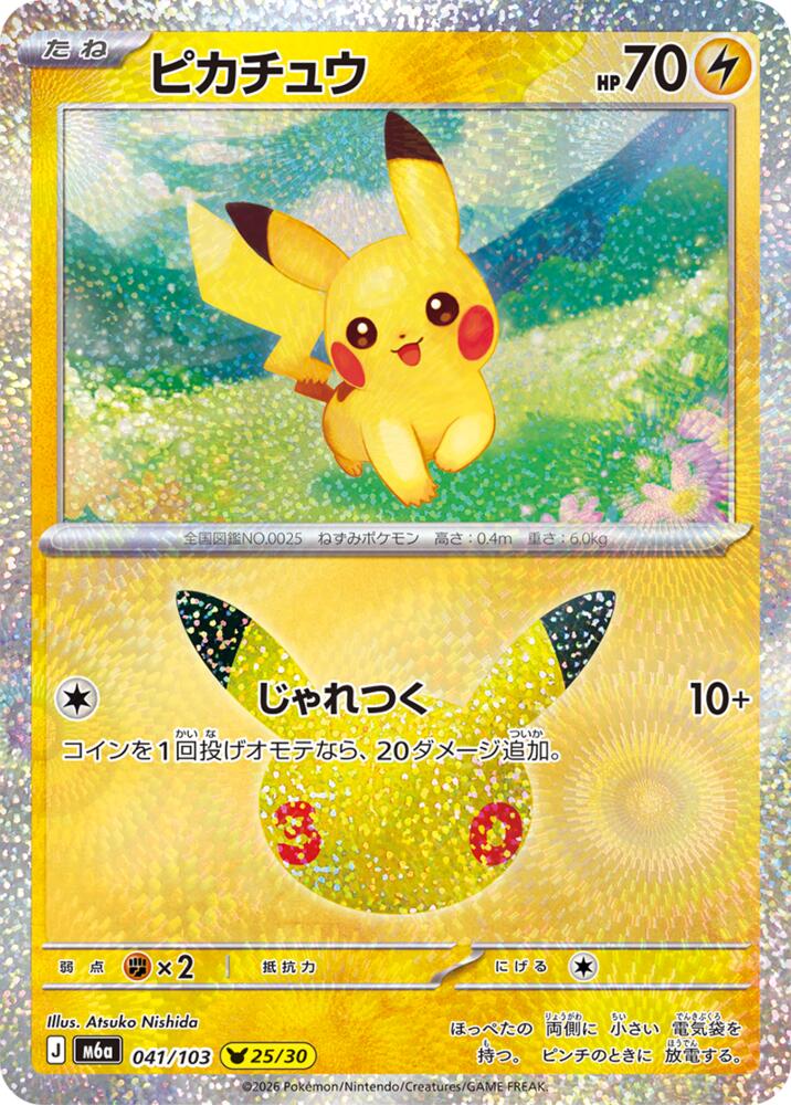 Pikachu - 041/103 m6a 041/103 Holo
