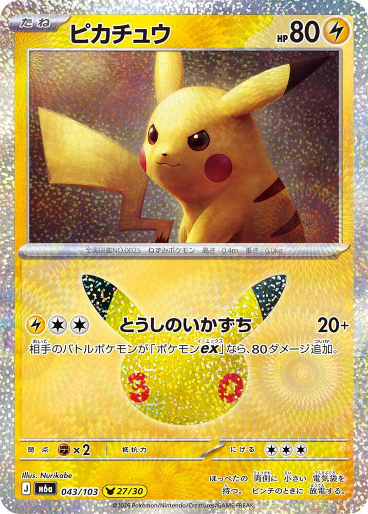 Pikachu - 043/103 m6a 043/103 Holo
