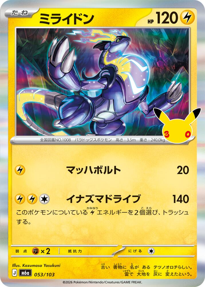 Miraidon m6a 053/103 Holo