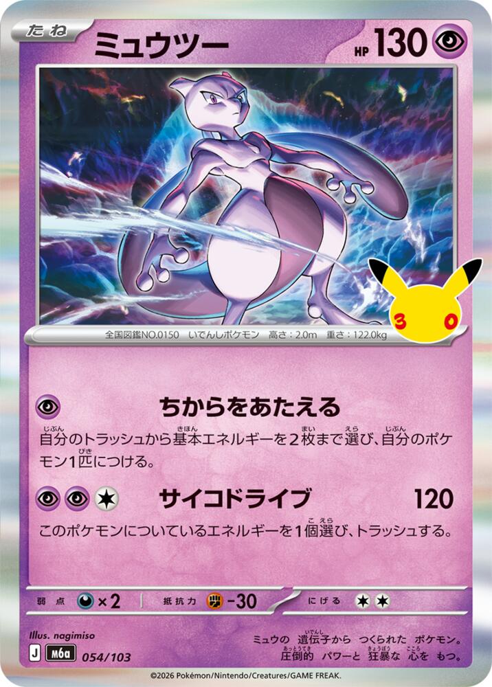 Mewtwo m6a 054/103 Holo