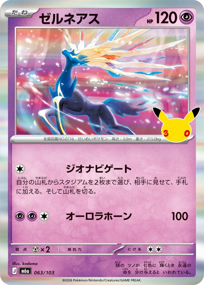 Xerneas m6a 063/103 Holo