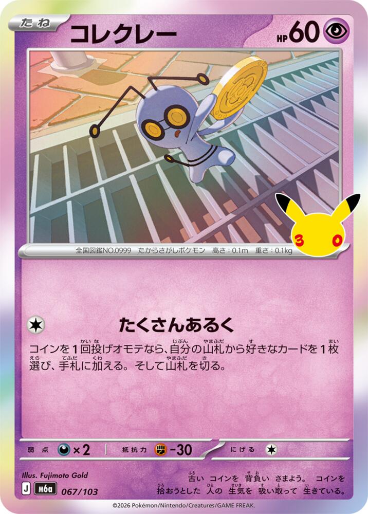 Gimmighoul m6a 067/103 Holo