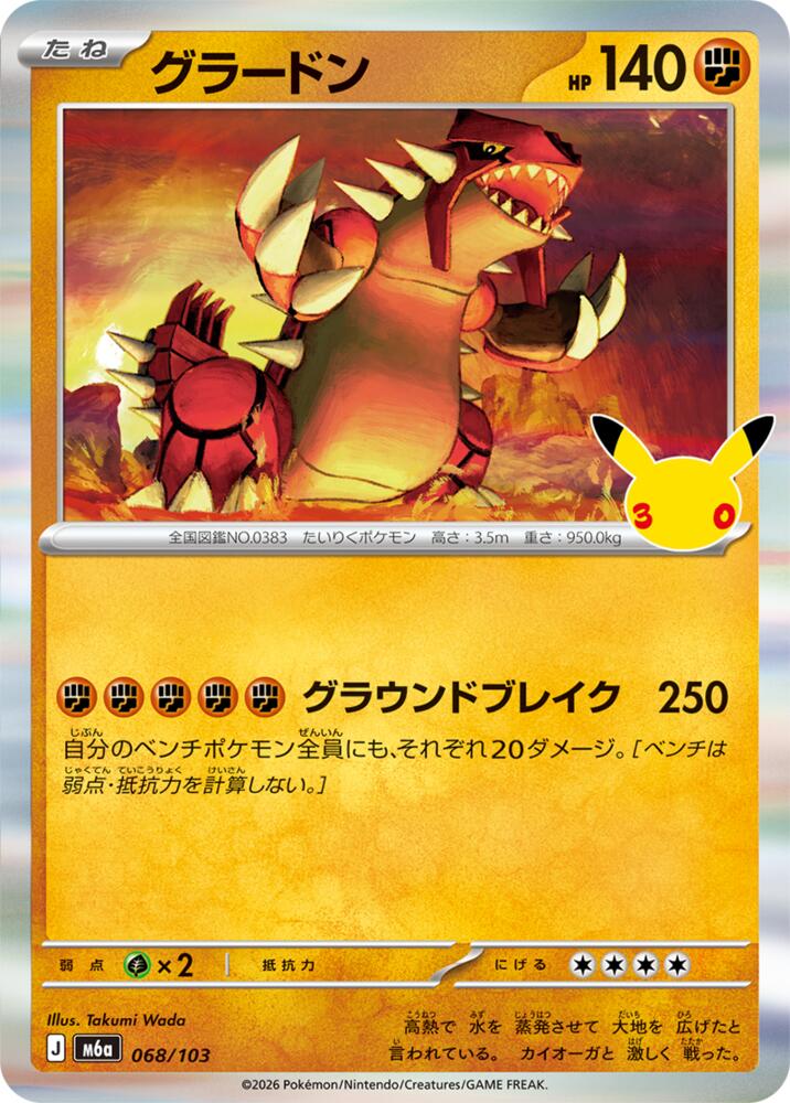 Groudon m6a 068/103 Holo