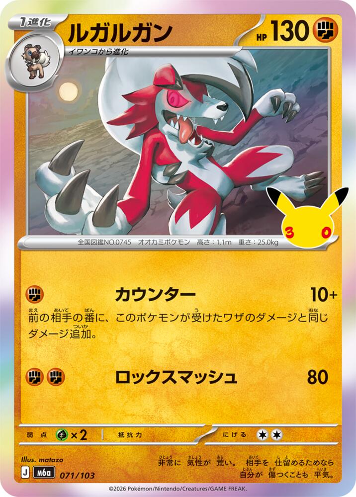 Lycanroc - 071/103 m6a 071/103 Holo
