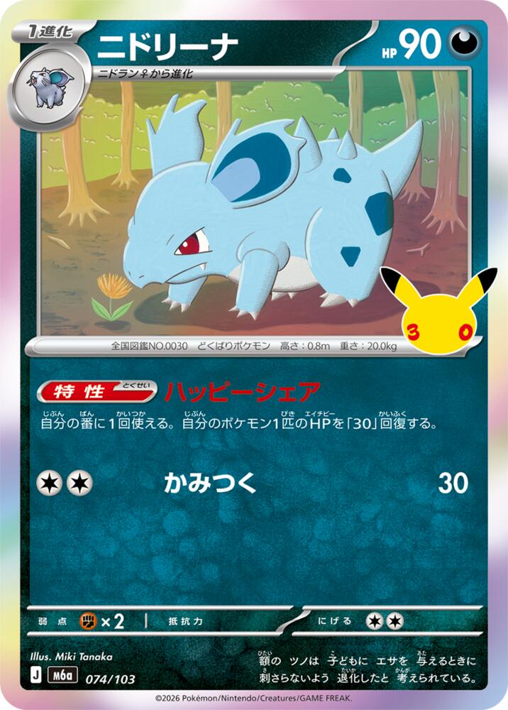 Nidorina - 074/103 m6a 074/103 Holo