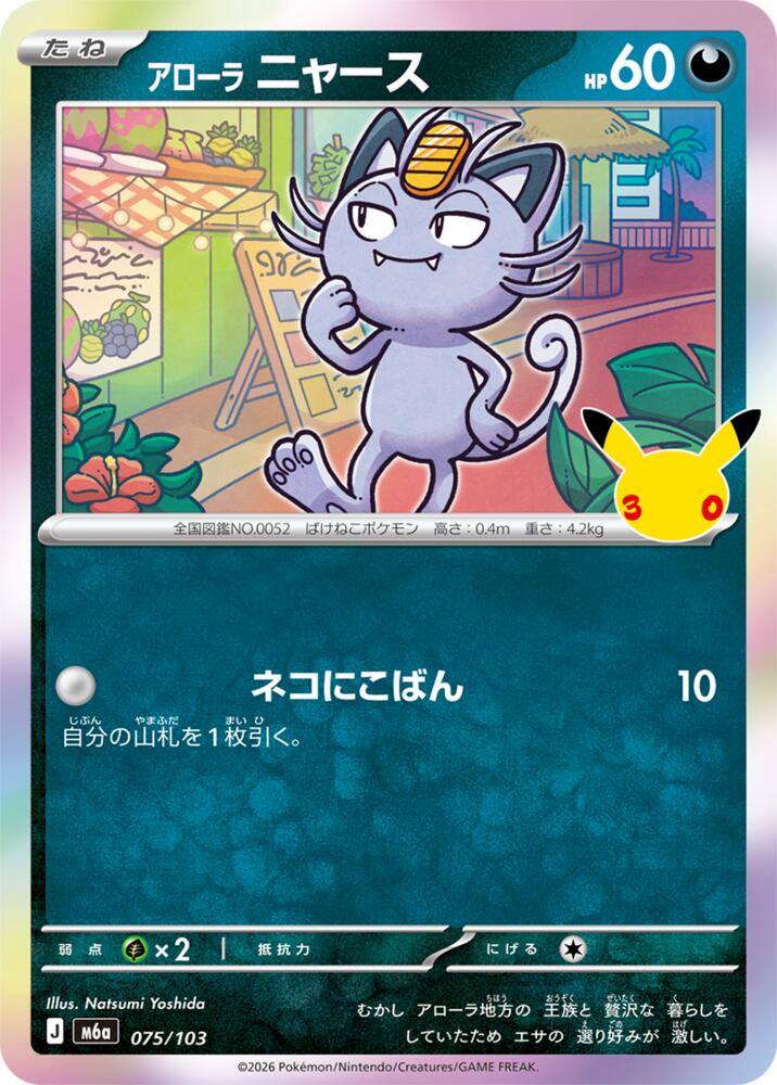 Alolan Meowth - 075/103 m6a 075/103 Holo
