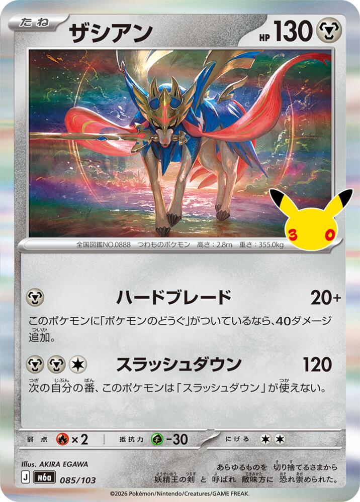 Zacian m6a 085/103 Holo