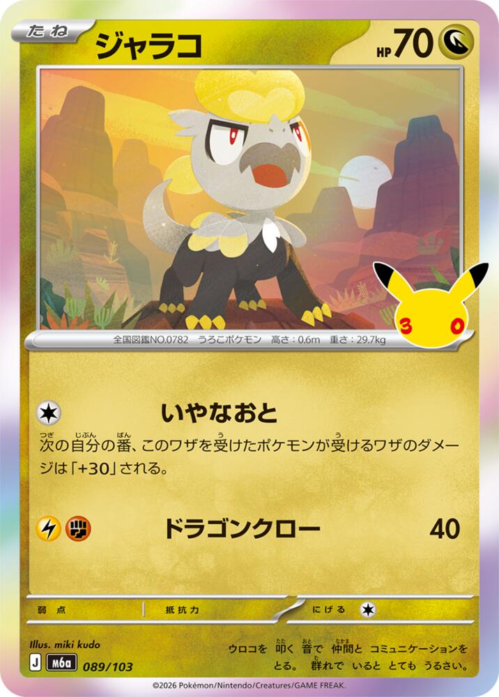Jangmo-o m6a 089/103 Holo