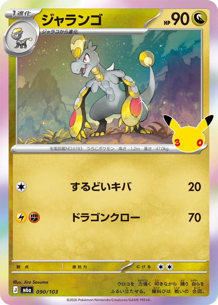 Hakamo-o m6a 090/103 Holo