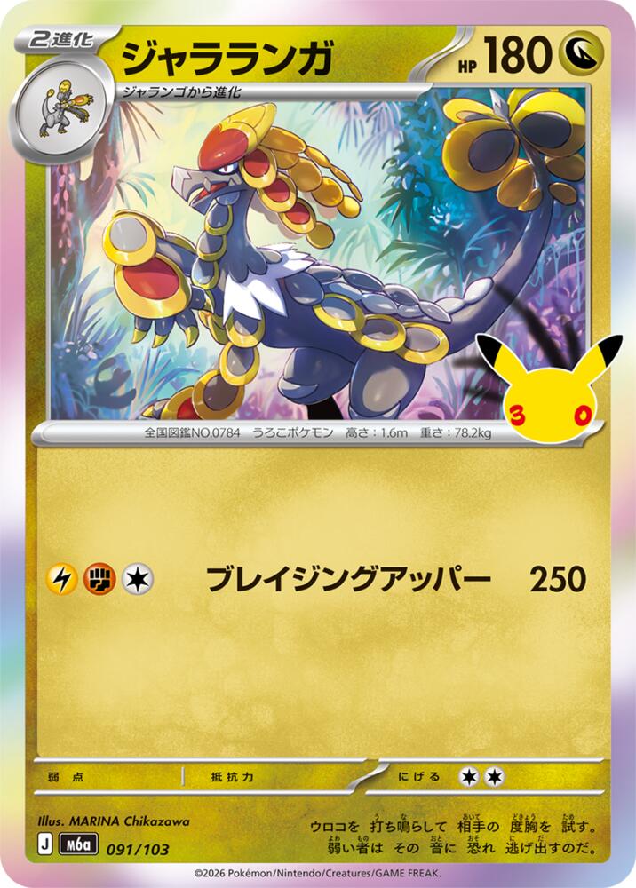 Kommo-o m6a 091/103 Holo