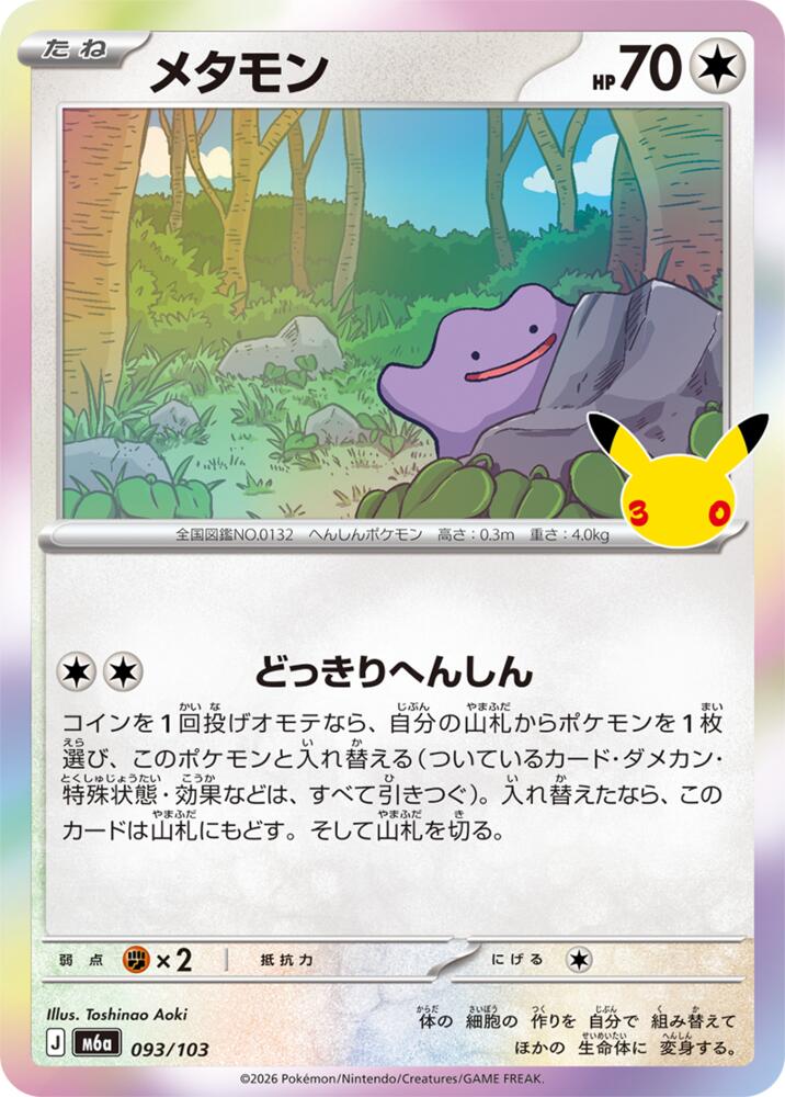 Ditto m6a 093/103 Holo