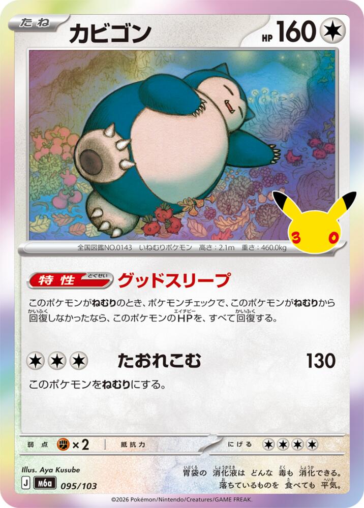 Snorlax m6a 095/103 Holo
