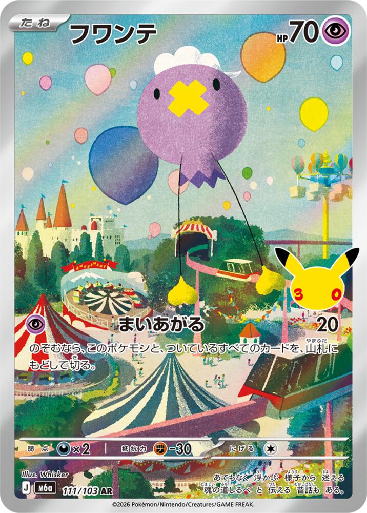 Drifloon - 111/103 m6a 111/103 Art Rare Holo