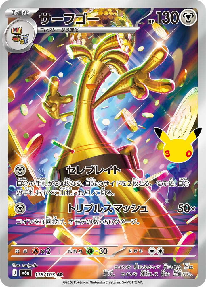 Gholdengo - 118/103 m6a 118/103 Art Rare Holo